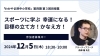 西澤先生「12月5日授業『スポーツに学ぶ！幸運になる！目標の立て方！かなえ方！』開催！」