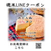 週末LINEクーポン　おとんぬ　20％オフ「週末お得クーポン配信中 【伊那市のお土産、ケーキ、スイーツといえばちいずくっきい】」