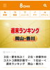 「OHKの週末ランキング3位！」