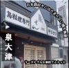 「日本酒にこだわりのある焼き鳥屋!!鳥せん!!【泉大津市東助松】」