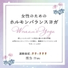 「🌷女性のためのホルモンバランスヨガ🌷」