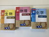 チャート式　物理　生物　化学「別府市　学習塾RainBow　チャート式理科が届きました！　【別府　塾　個別指導　高校生指導　大学受験　共通テスト対策　自習室完備】」
