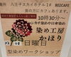 定期的に開催しています。「染め工房かほり さん　人気の型染めワークショップやります！　12/1 日曜日　八王子スカイホテル1Fカフェ　型染め体験　伝統の型染め　ワークショップ　八王子　日本伝統　型染め　染め物　染め職人　八王子」