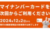 「12月2日以降の資格確認について」