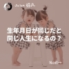 「誕生日が同じだと運命も同じなの？答えはNOです(=^ェ^=) 整体・オイル・リーディング・占い・顔そり・氣功」