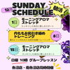 グループレッスン「日曜10時モーニングアロマストレッチ開始」