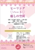 ヒーリング♡ハート♡癒しの空間「今週末はイベント出店です🚚」