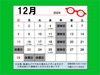 「2024年12月の営業日のご案内（広島市コロリトゥーラ）」