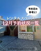 「センビレッジ最新予約状況！✨️ 1003 SENVILLAGEレンタルスペース 市川・鎌ヶ谷・船橋・松戸」