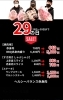 「舞鶴市精肉店NIKU恋29の日セール開催！」