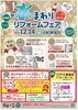 イベントの概要「【2024/12/14】Re＋S（プラスエス）さんが『水まわりリフォームフェア』😊🚽🚿」