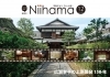 「【新居浜市役所】市政だより2024年12月号を発行！」