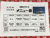 「2日からの日替わりメニュー」