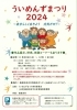 「【ウイメンズプラザ】11/30(土)・12/1(日)に『ういめんずまつり2024 ～自分らしく生きよう 元気だせ！～』開催！」