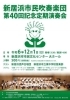「【新居浜市市民文化センター】12/1(日)に『新居浜市民吹奏楽団　第40回定期演奏会』開催！」
