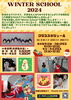 「Winter Schoolご案内」