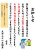 時間変更のお知らせ「祈祷時間変更のお知らせ」