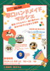 「12/8（日）　第6回塚口ハンドメイドマルシェ」