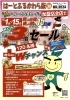 「はーとふるカード　ポイント3倍年末セール実施！」