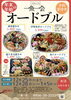 「一魚一会　年末年始オードブル」