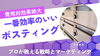 費用対効果と戦略でポスティング！「低コストで最大効果！ポスティング成功の秘訣と実践テクニック」