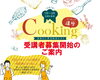 「★宮崎ガス×宮崎液化ガス　cooking講座のご案内★」