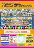 11月30日はイズミヤ六地蔵店でイベントします「明日！ファビュラスフェスティバルふしみ☆イズミヤ六地蔵店イベントですよ～」