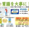 黒沢薬局　本店　12月「胃腸を大事に！」