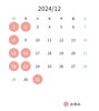 12月のお休み「《12月のお休み》」