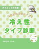 「冷え性診断❄️【痩身/ダイエット/水素/吸入/産後/リンパ】」