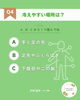 「冷え性診断❄️続き【痩身/ダイエット/水素/吸入/産後/リンパ】」