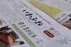 「【サンデーいわふね】12月01日号の主な内容は…」