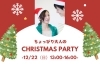 「12月イベント情報✨」