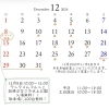 「12月の営業日程とイベント出店のお知らせ」