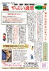 「やよい通信　１２月号が更新されました。」
