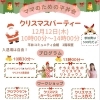 ～ママのための平井会～　クリスマス会のお知らせ🎄