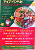 「《アイアイ特製クリスマスオードブル》ご予約受付中！」