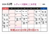 12月予定「12月の予定です😊」