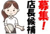「【求人】事業拡大のため店長候補募集！【委細面談】　越前市のカレー店プルニマ【Indian Nepal Restaurant PURNIMA】」