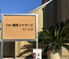 Gen鍼灸マッサージめじろ台の外観、看板！「2024年12月1日オープン、店舗内紹介！」