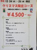 「🎄クリスマス限定コース🎄特別な日に特別なコース料理を♪【開成町洋食レストランパセリ】」