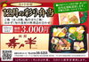 「寿々半　１２月の彩り弁当」