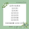 12月の予定.*･ﾟ「12月の予定.*･ﾟ」