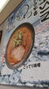 一番人気こってり味噌らーめん「らーめん西や12月休業日のご案内」