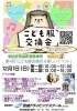第4回こども服交換会2024「いよいよ明日❣️第4回「子ども服交換会」【柴又の歌姫 八ッ橋敬子】」
