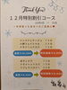 1年で一番お得になってます🉐「12月の特割コースは、1年頑張った自分へのご褒美コース✨🎁」
