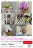 「【泉佐野市、貝塚市、熊取町で】プレオープンや内覧会やお披露目会に贈るお花、飾るお花をお探しの方にオススメの花屋りっちゅ情報」