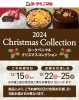 「クリスマスケーキのご予約は…まだ間に合います💖」