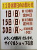 「12月休業日のお知らせ」