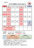 12月の営業カレンダー「12月・年末年始の営業日と休日のお知らせ(修理受付時間等についても)【手に取りやすい価格と豊富な品揃えのビッグウェーブ松山店 松山市/高岡町/自転車屋】」